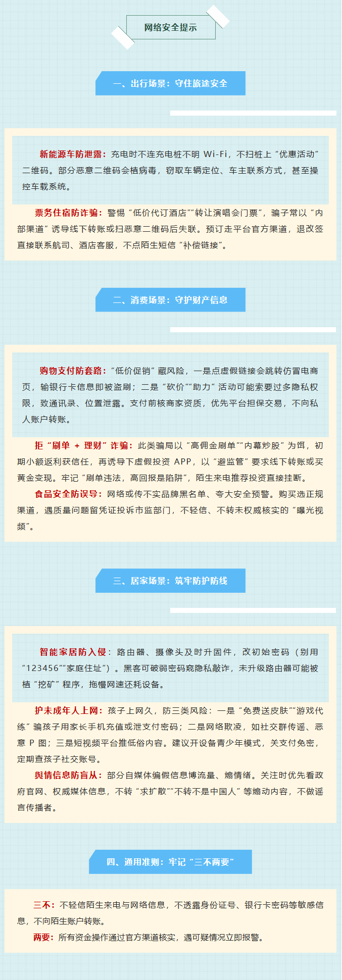 网络安全提示.png 网络安全提示.png