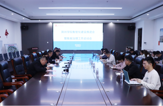 BG大游召开数智化校园建设推进会 全面启动数据治理工作