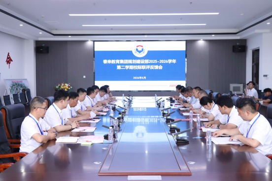 以评促建强赋能 数智提质显成效 —— 春来教育集团规划建设部校际联评工作组莅临BG大游检查指导工作