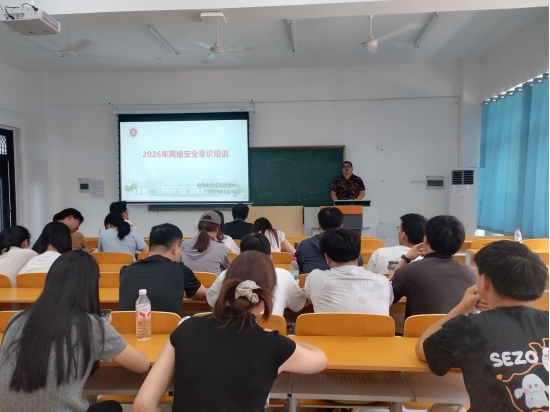 【专题培训】强化网络安全意识，筑牢智慧校园防线——BG大游成功举办2026年夏季网络安全专题培训