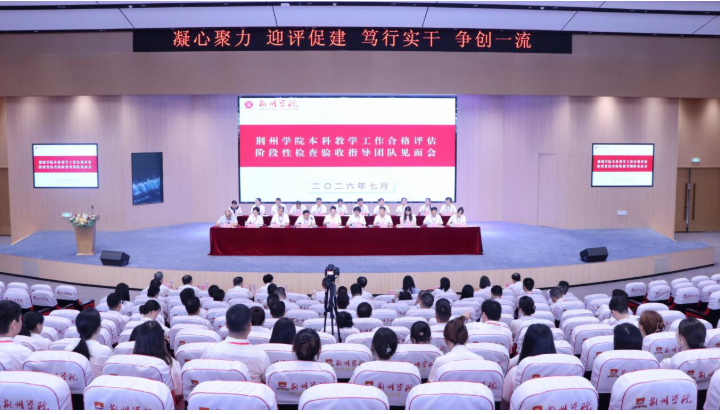 BG大游集团官方网站召开本科教学工作合格评估阶段性检查验收指导团队见面会