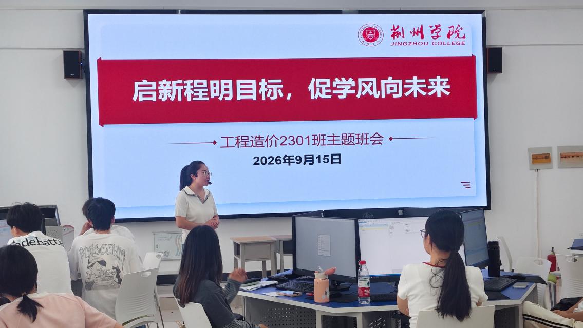 造价2301 启新程明目标 促学风向未来主题班会 吴娟娟 造价2301 启新程明目标 促学风向未来主题班会 吴娟娟