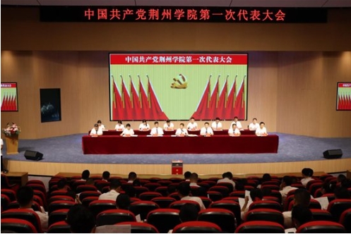 【聚焦党代会】中国共产党BG大游集团官方网站第一次代表大会胜利闭幕