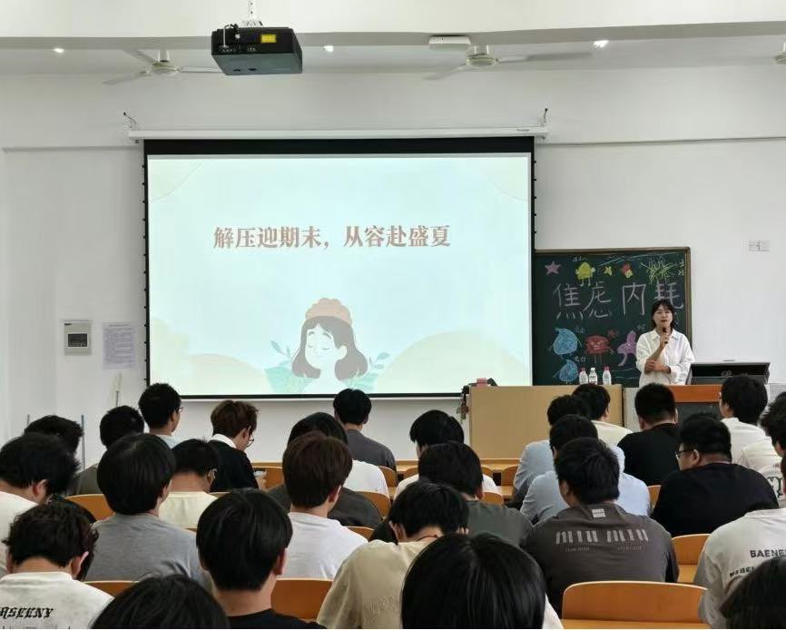 轻压舒心赴盛夏，向阳成长伴前行——智能制造学院开展心理健康专题讲座