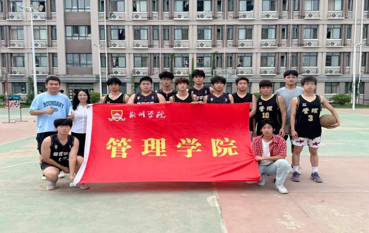 青春逐篮，热血登场|管理学院参加八大系篮球比赛