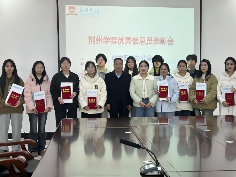 教学促进办公室组织召开优秀信息员表彰会).png