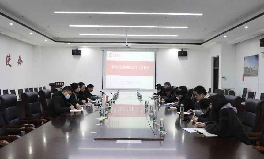 BG大游召开本学期第四次教学工作会议
