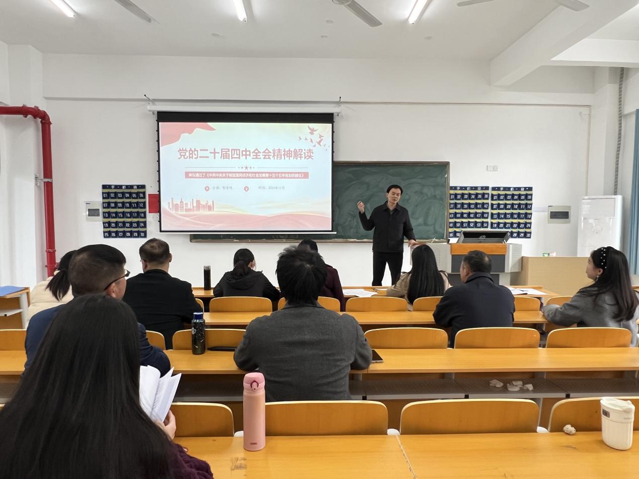 党的二十届四中全会精神解读