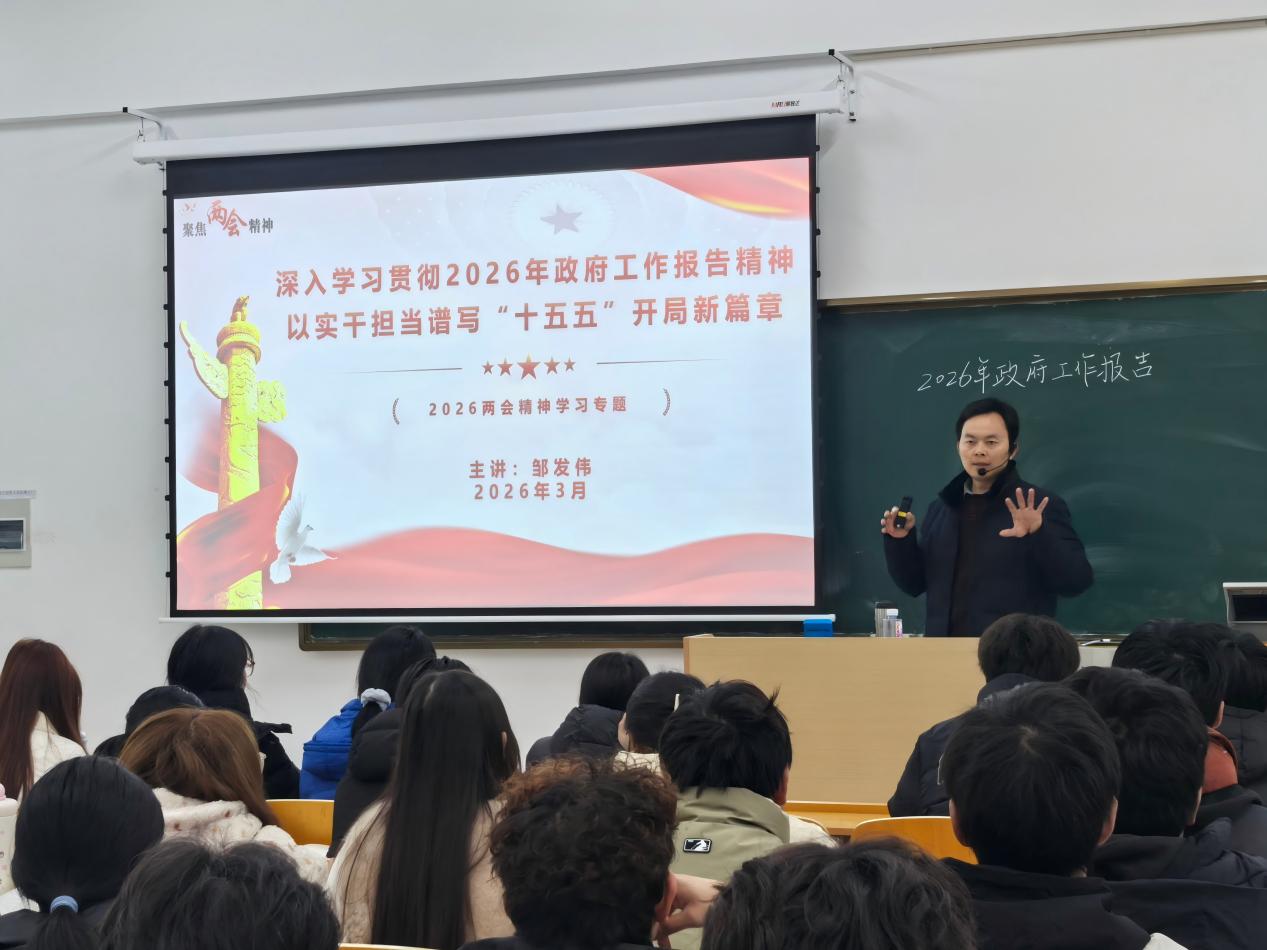 深学两会精神 党课引领青年学子勇担时代使命