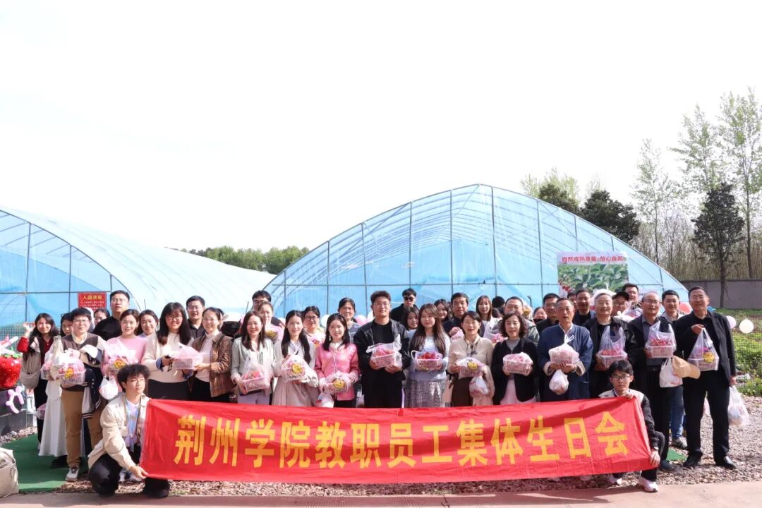 生日会 | BG大游成功举办“共赴‘莓’好之约”教职工集体生日会