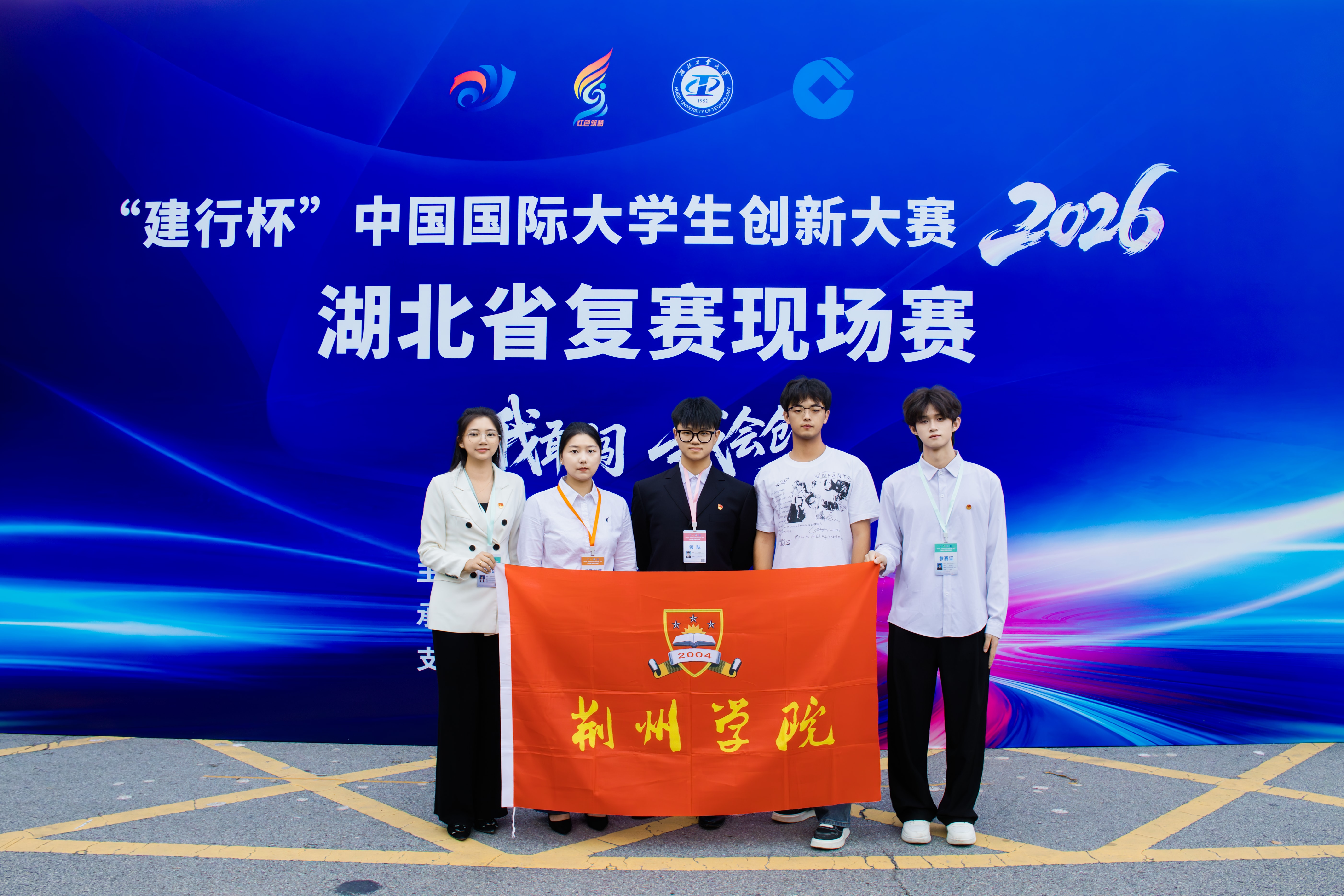 BG大游在“建行杯”中国国际大学生创新大赛（2026）湖北省复赛中荣获佳绩并连续三年获评“优秀组织奖”