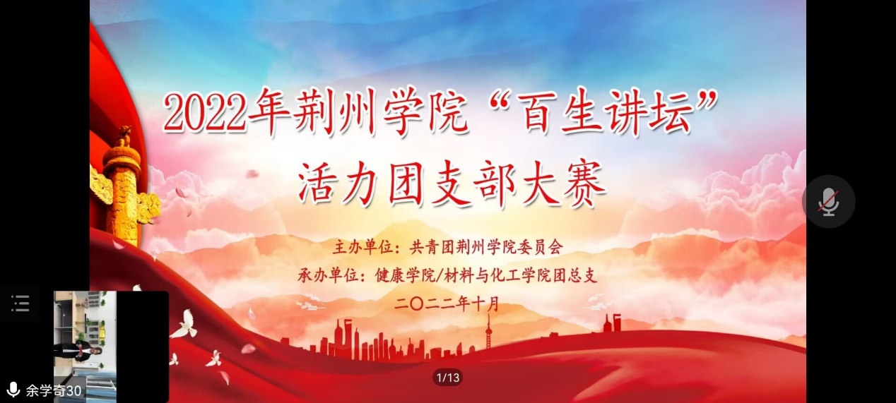 2022年BG大游集团官方网站“百生讲坛”活力团支部大赛圆满落幕