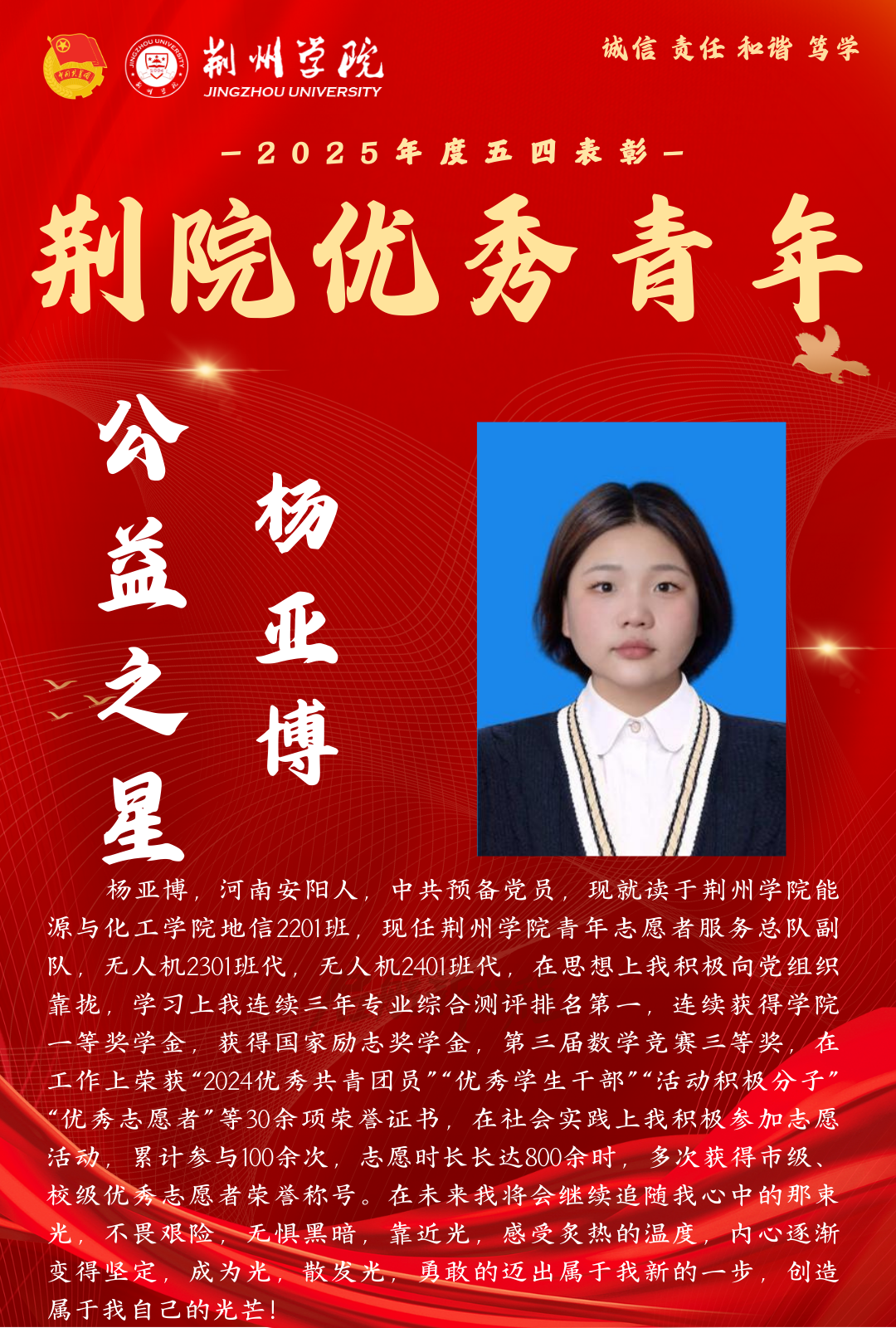 公益之星杨亚博.png