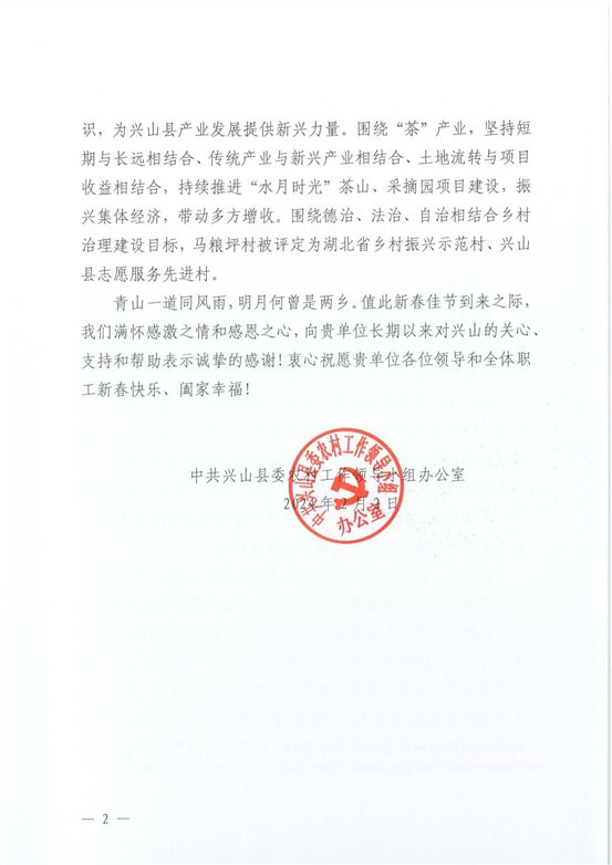 （BG大游集团官方网站）感谢信_01