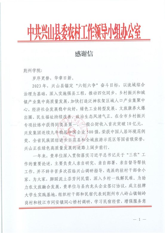 （BG大游集团官方网站）感谢信_00
