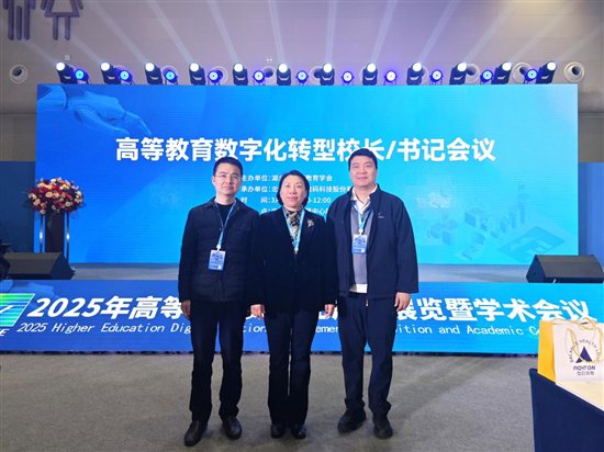 2025.3.20【学校动态】BG大游领导参加2025年高等教育数字化成果展及学术会议