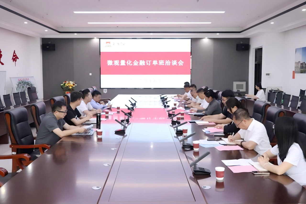 C:/Users/20138/Desktop/2026.6.1【校企合作】BG大游召开微观量化金融订单班洽谈会/图片1.png图片1
