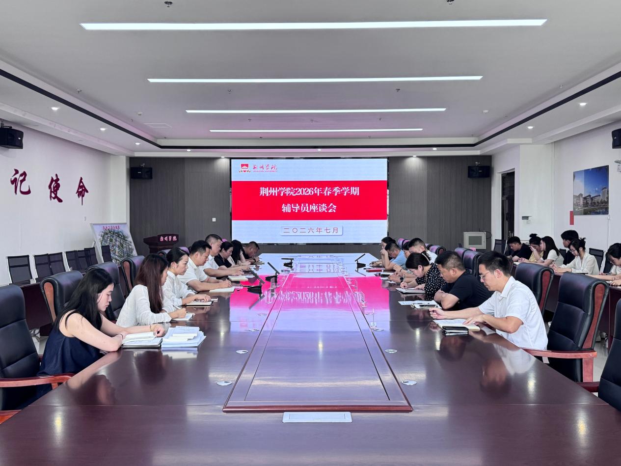 学务部召开2026年春季学期辅导员座谈会