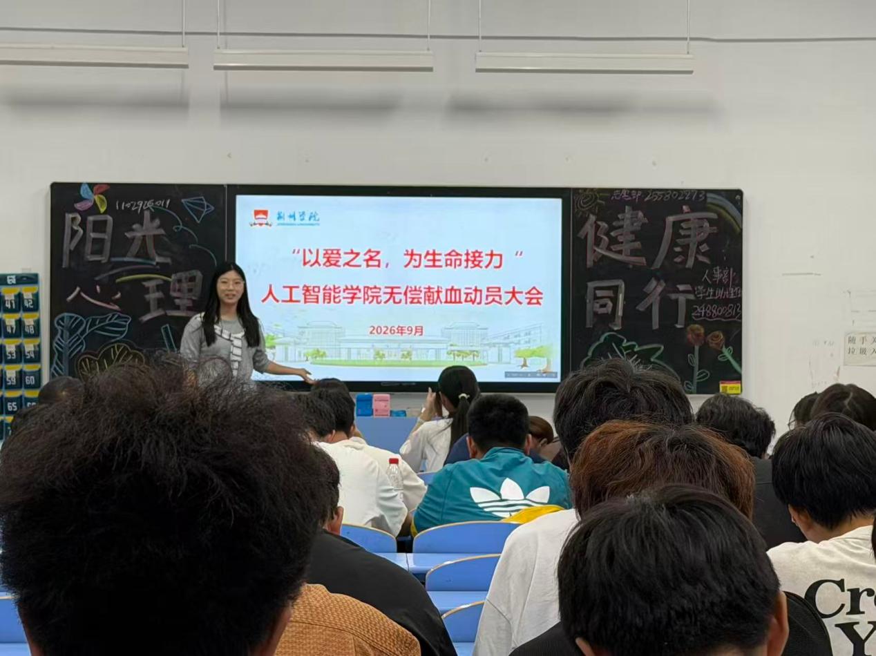 以爱之名，为生命接力｜人工智能学院开展无偿献血动员大会
