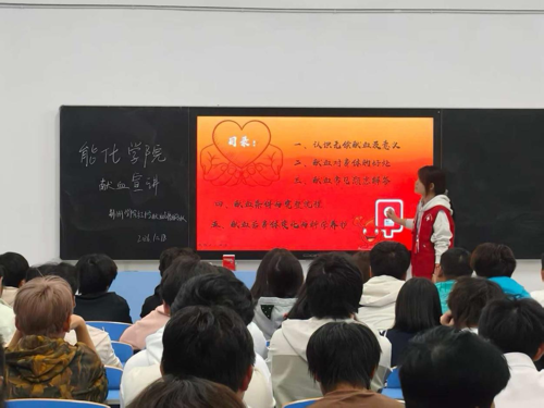 热血传递生命，奉献点亮青春 —— 能源与化工学院开展无偿献血主题宣传活动
